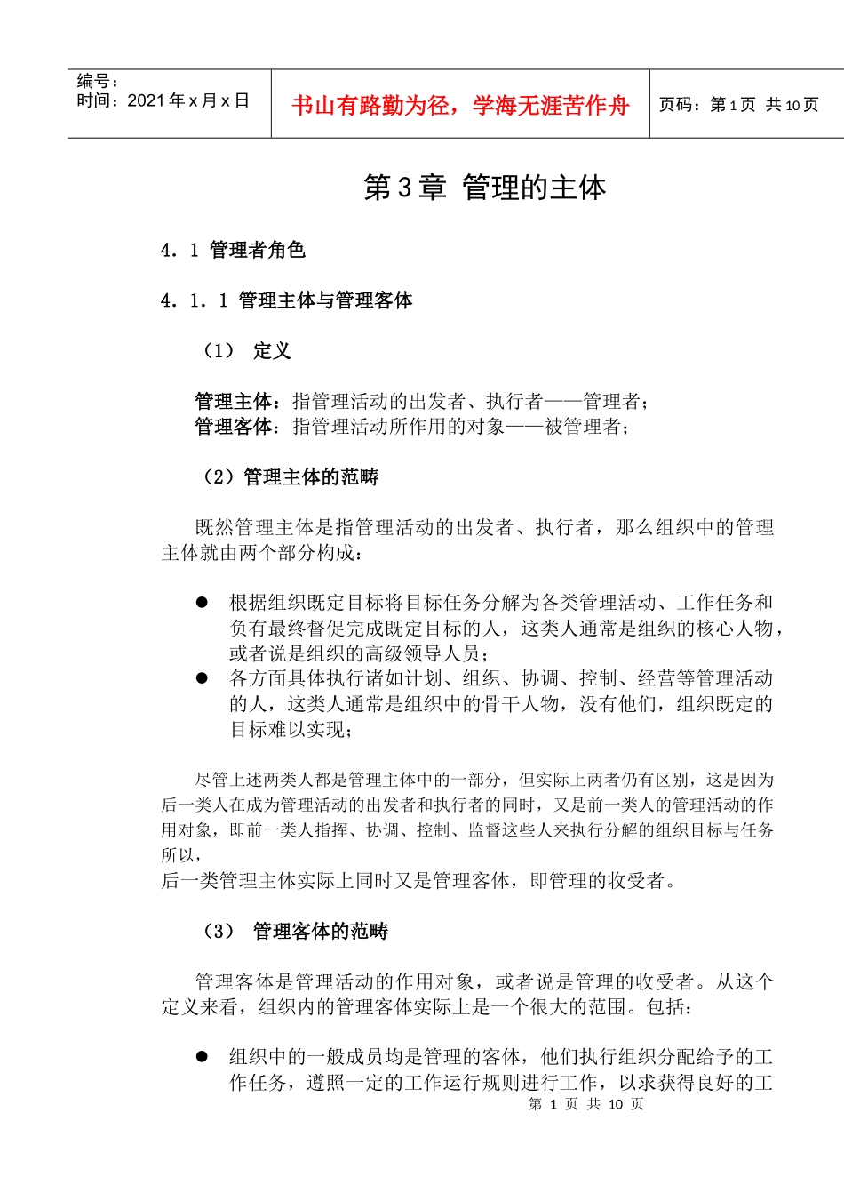 mba课程之管理学第3章_第1页