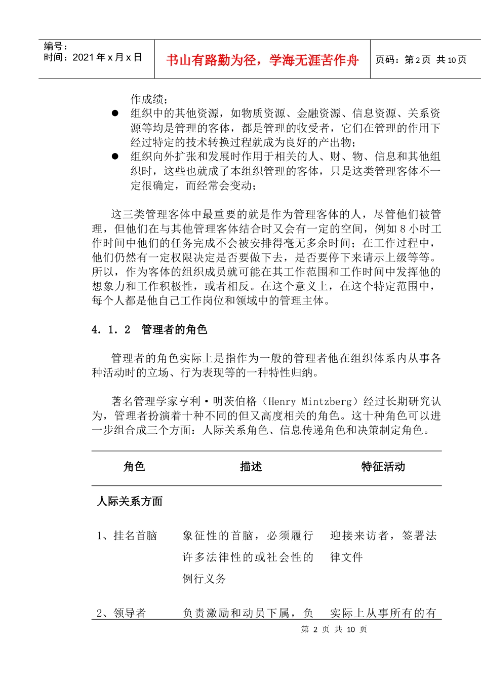 mba课程之管理学第3章_第2页