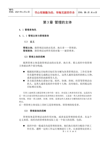 mba课程之管理学第3章