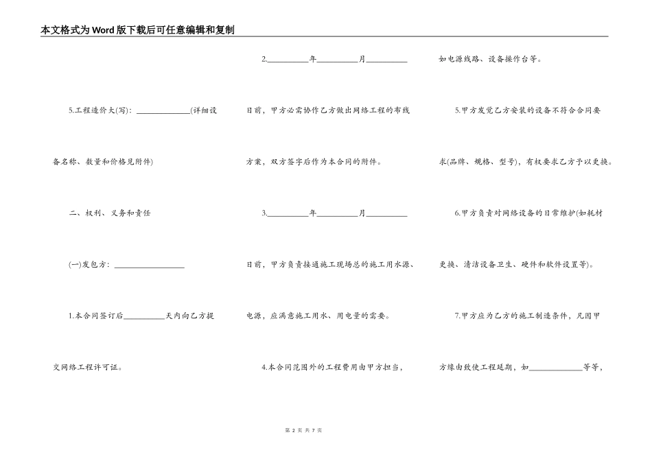 移动网络工程施工合同_第2页