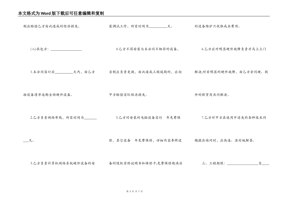移动网络工程施工合同_第3页