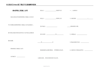 移动网络工程施工合同