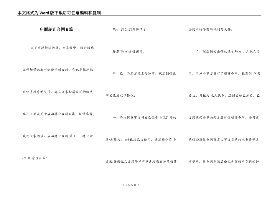 店面转让合同6篇_第1页