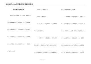 店面转让合同6篇