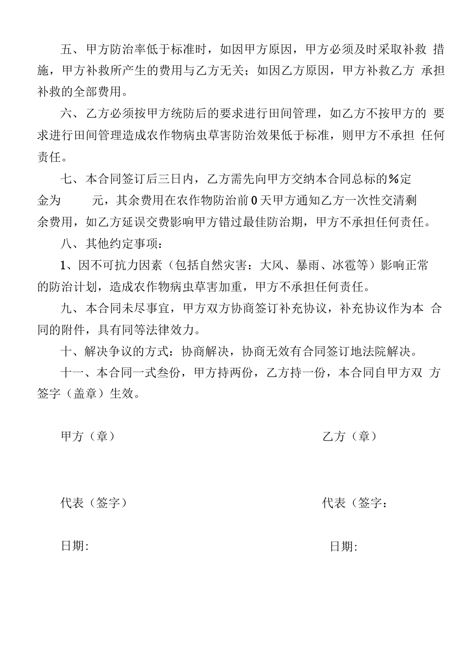 农作物病虫草害防治合同_第2页