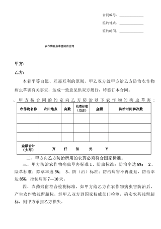 农作物病虫草害防治合同
