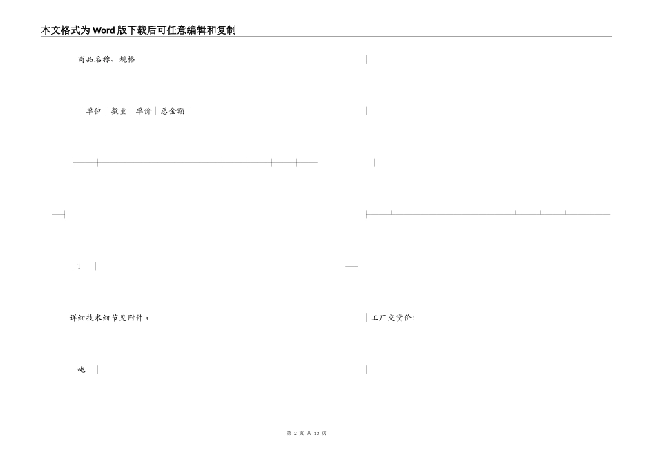 FOB合同书_第2页