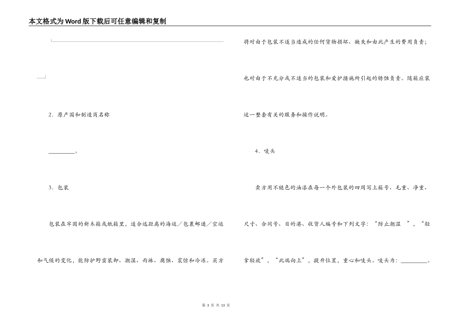 FOB合同书_第3页