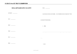 FOB合同书