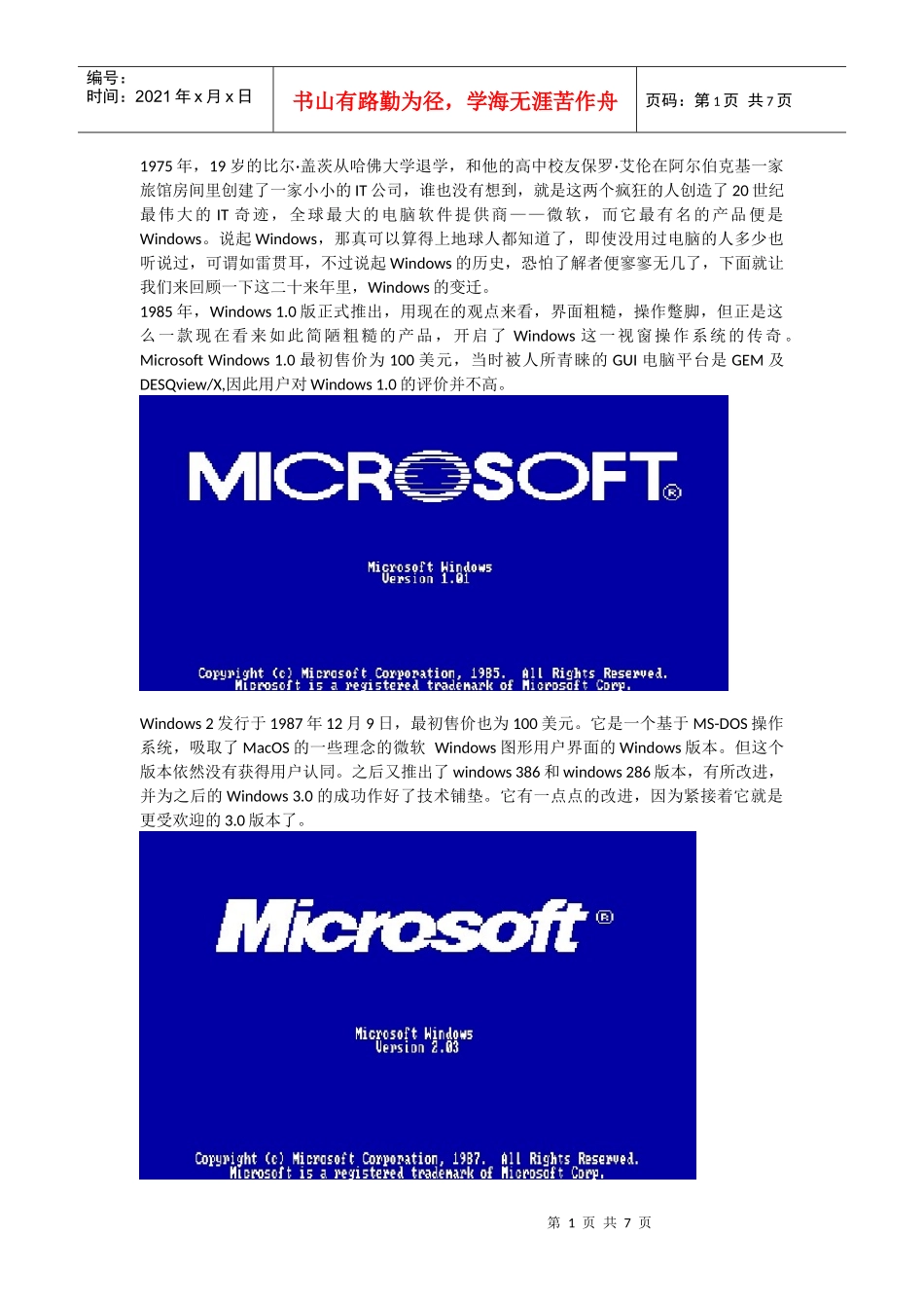 Windows的发展史_第1页