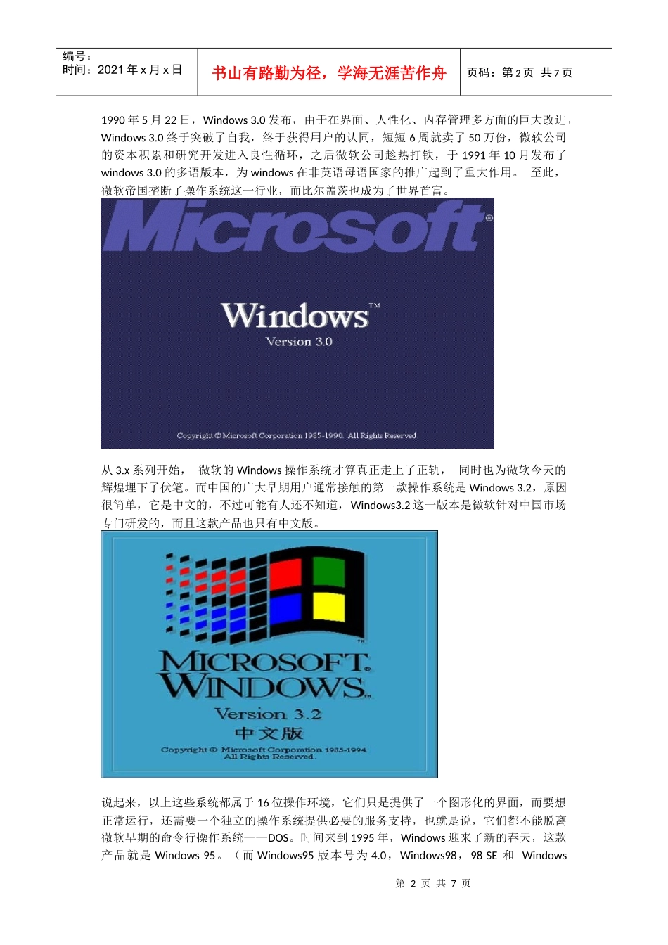 Windows的发展史_第2页