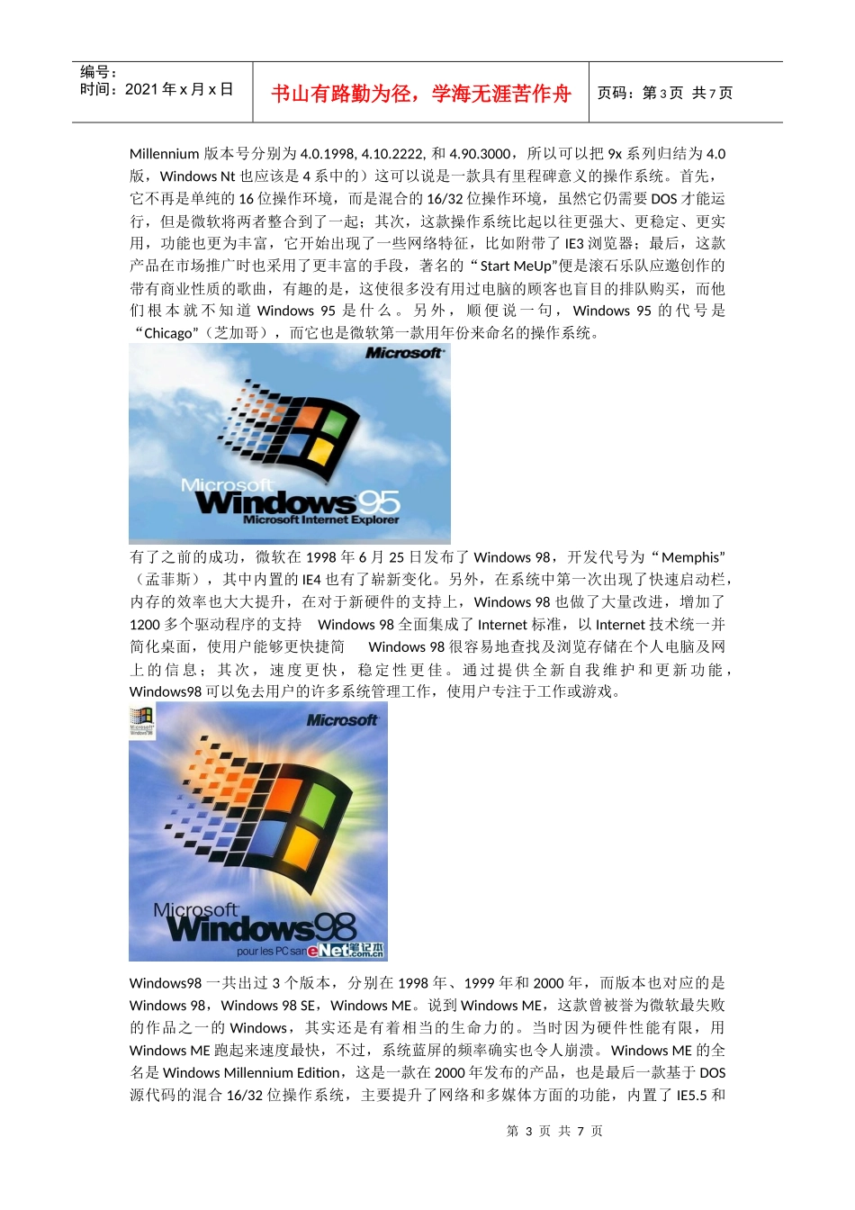Windows的发展史_第3页