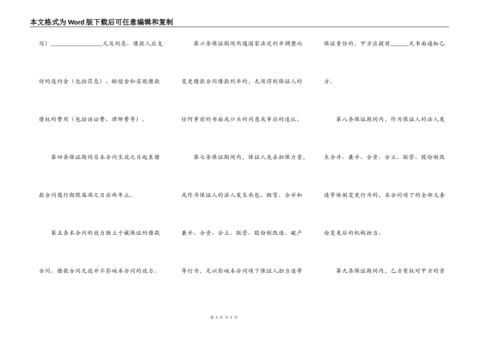 个人消费借款保证合同_第3页