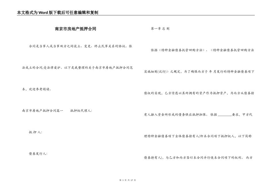 南京市房地产抵押合同_第1页