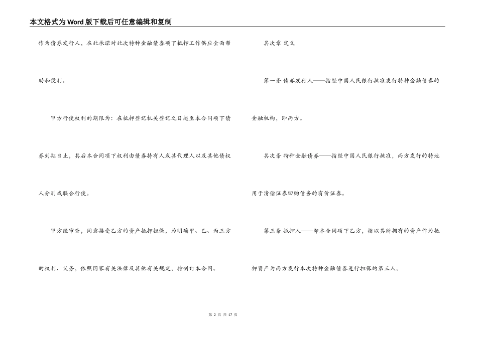 南京市房地产抵押合同_第2页