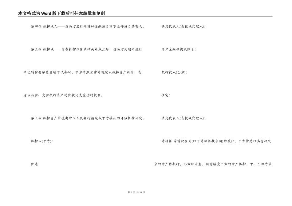 南京市房地产抵押合同_第3页