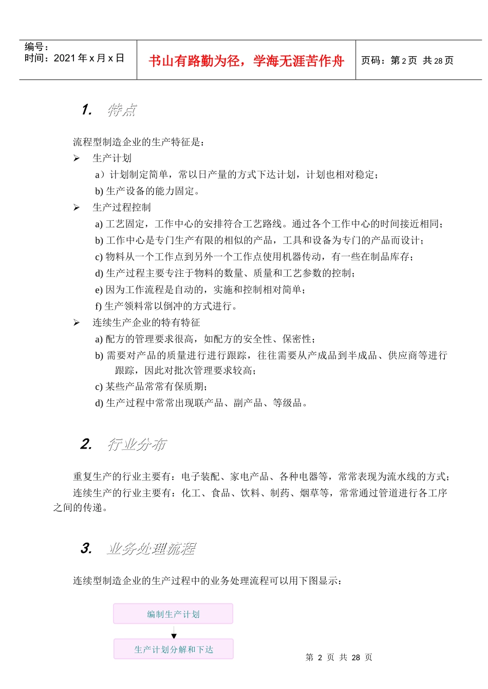 k3制造业产品整体解决方案(流程型)_第2页