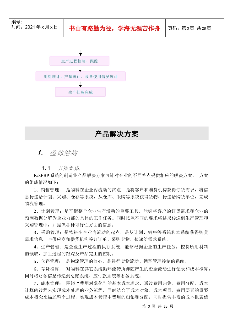 k3制造业产品整体解决方案(流程型)_第3页