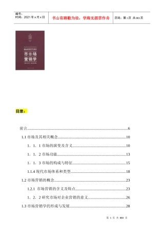MBA市场营销学400页doc