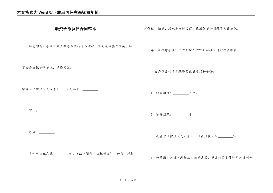 融资合作协议合同范本_第1页