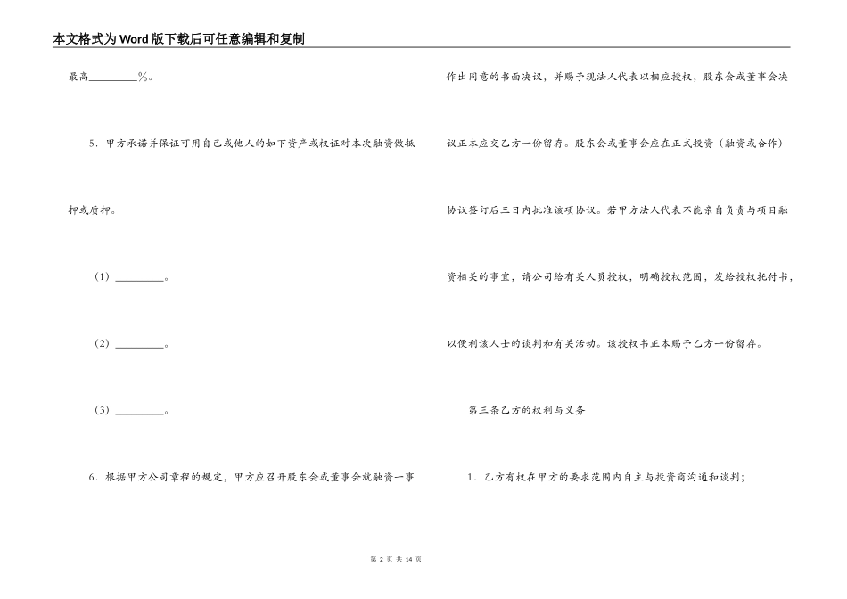 融资合作协议合同范本_第2页