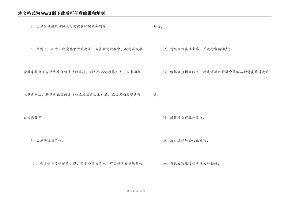 融资合作协议合同范本_第3页