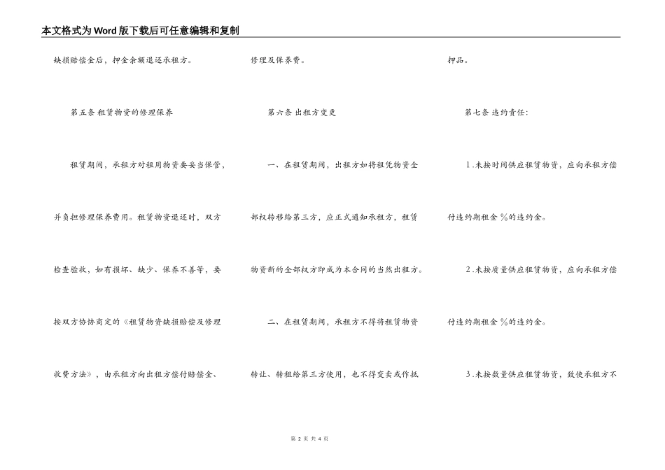 建筑施工物资租赁合同范本_第2页