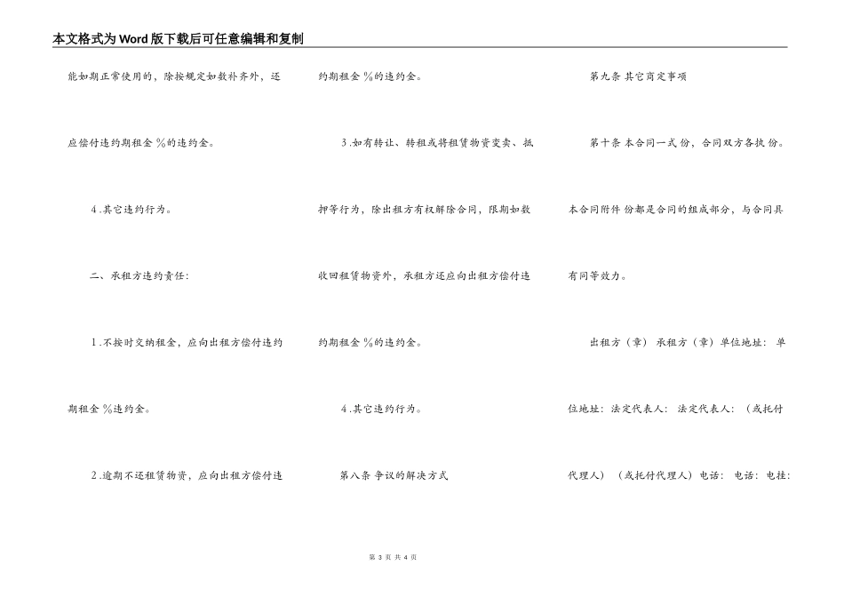 建筑施工物资租赁合同范本_第3页