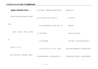 建筑施工物资租赁合同范本