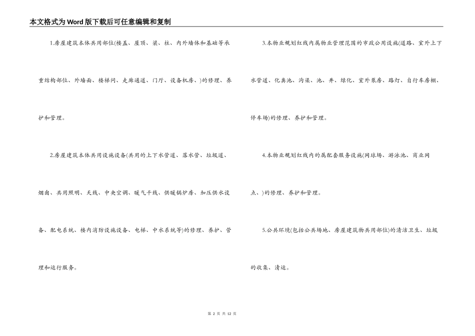 2022年物业管理合同样本荐读_第2页