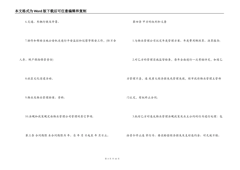2022年物业管理合同样本荐读_第3页