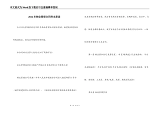 2022年物业管理合同样本荐读