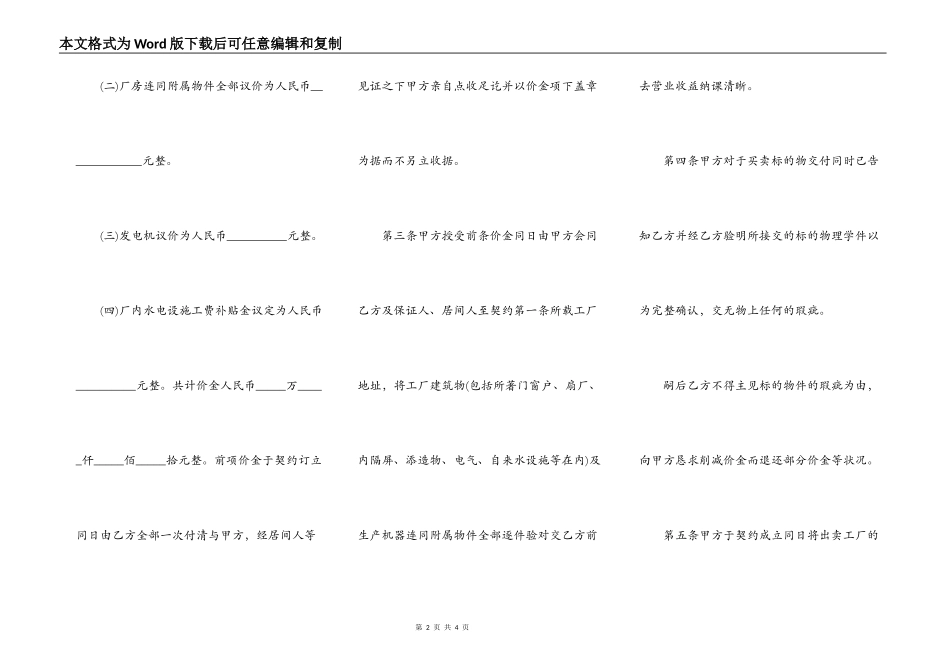 二手厂房买卖合同范本_第2页