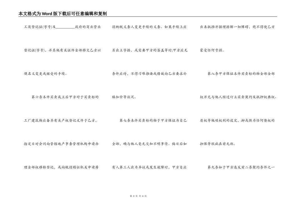 二手厂房买卖合同范本_第3页