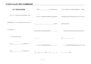 二手厂房买卖合同范本