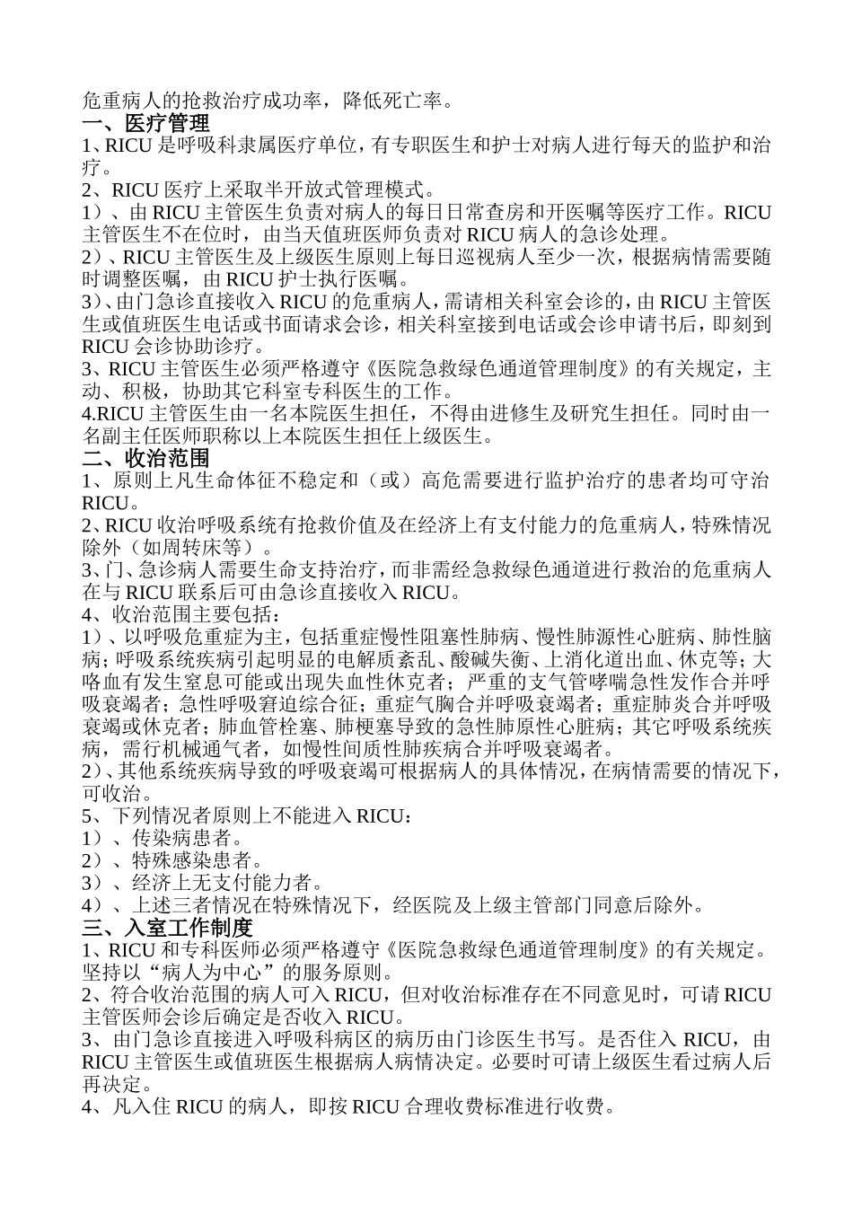 RICU制度(DOC40页)_第3页