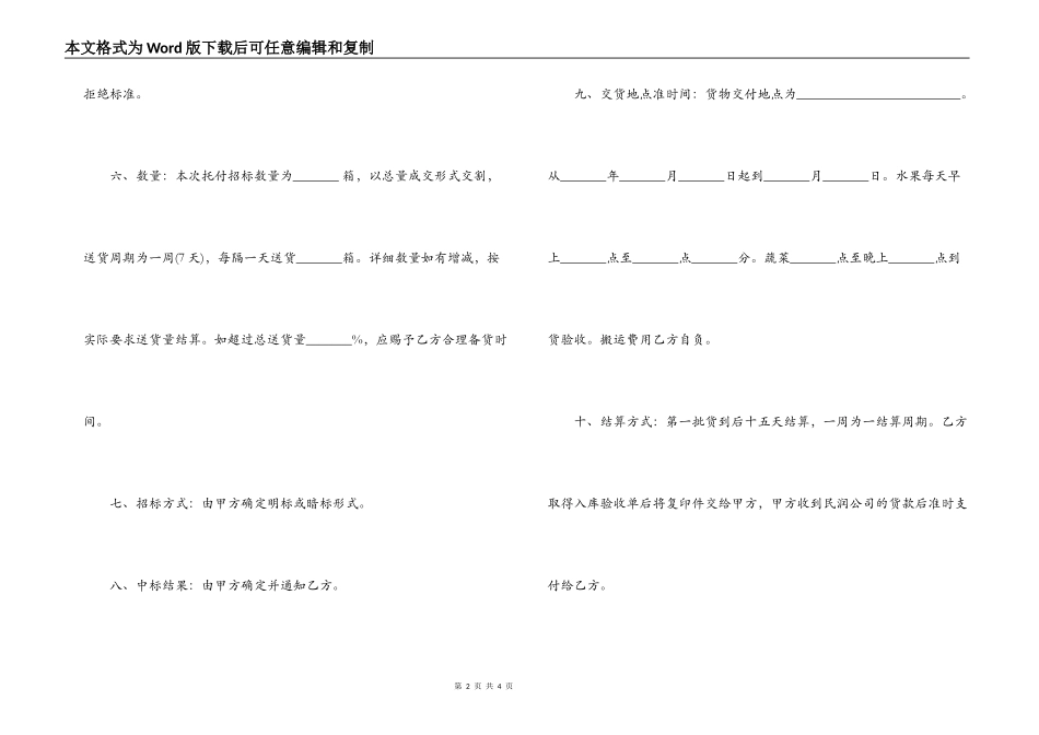 农产品配送公司招标合同范本_第2页