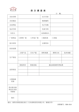 QR4-CG-001-005采购管理记录