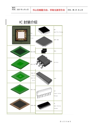 IC封装大全及世界各大品牌
