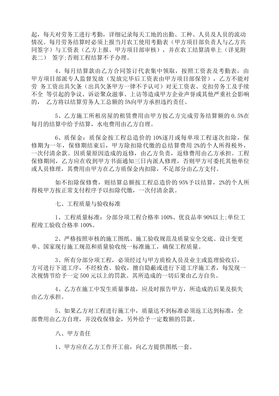 建筑劳务外包合同范本_第2页