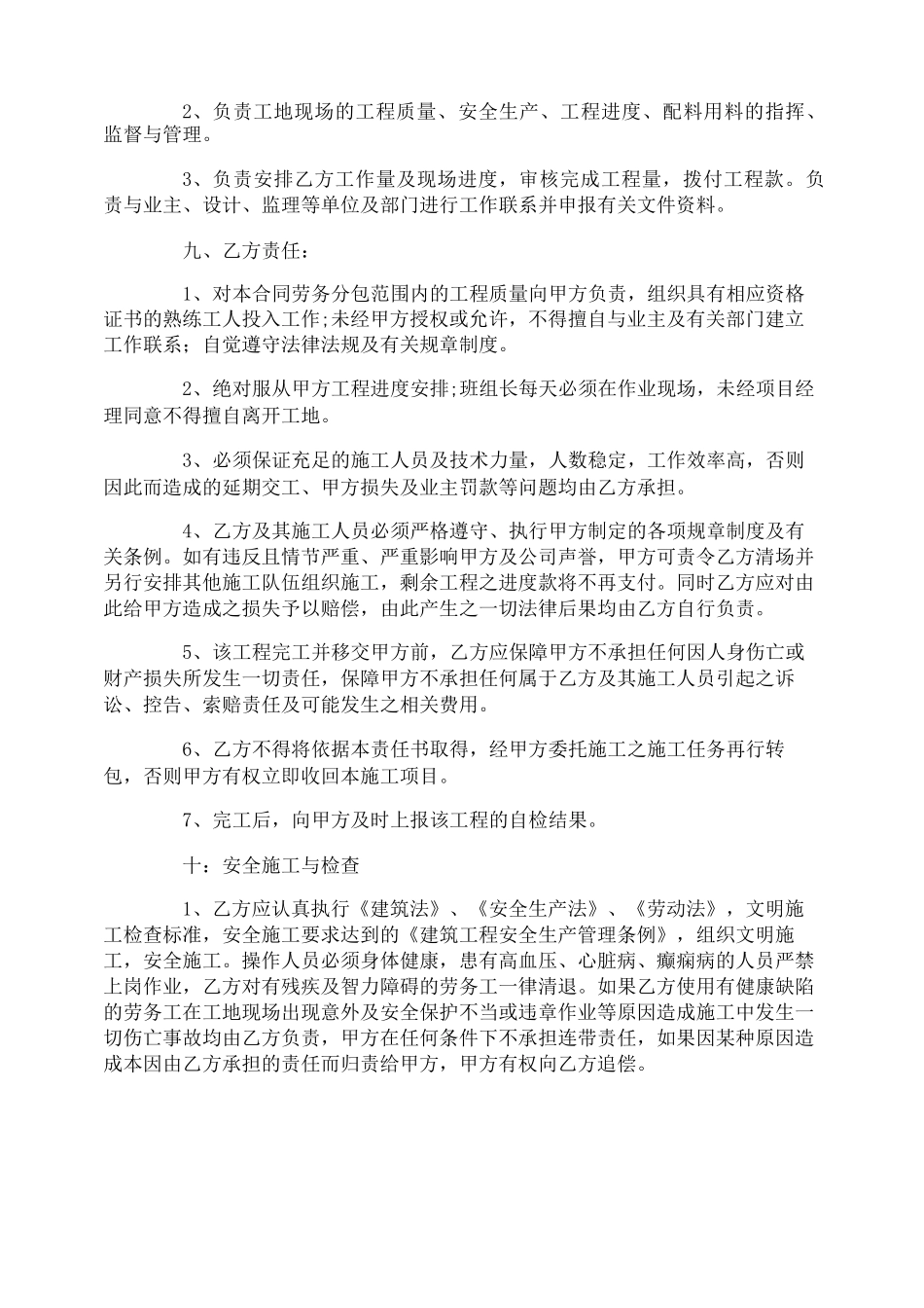 建筑劳务外包合同范本_第3页