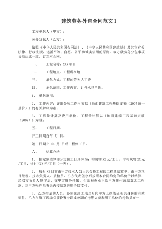 建筑劳务外包合同范本