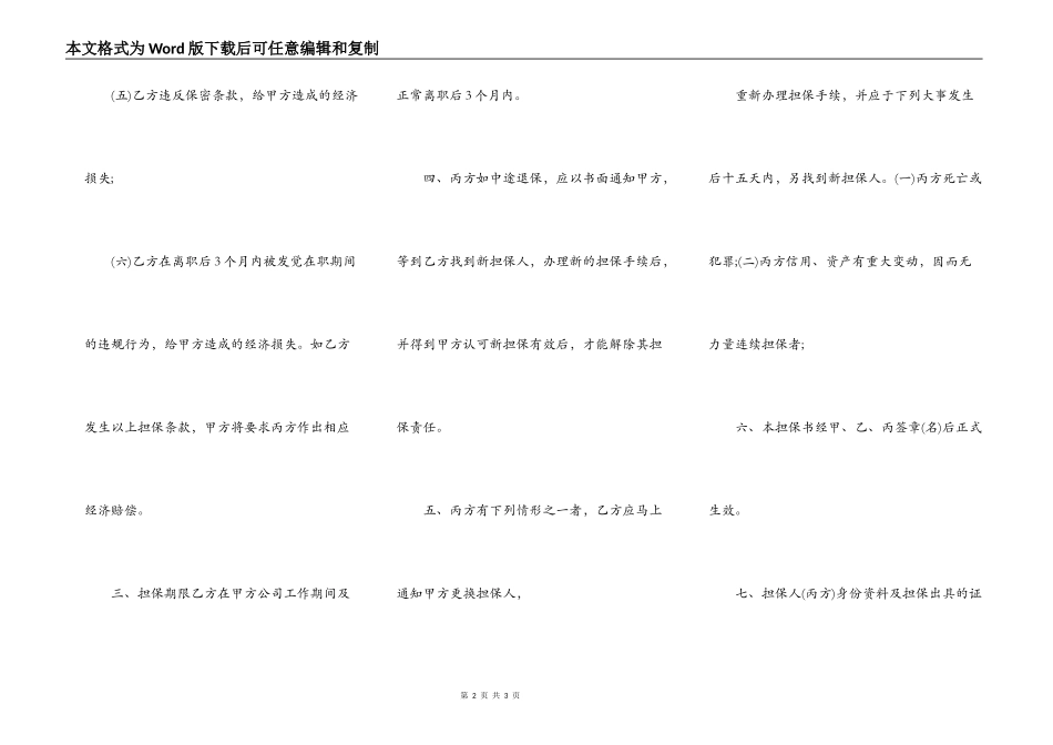 业务员提供担保的合同简易模板_第2页