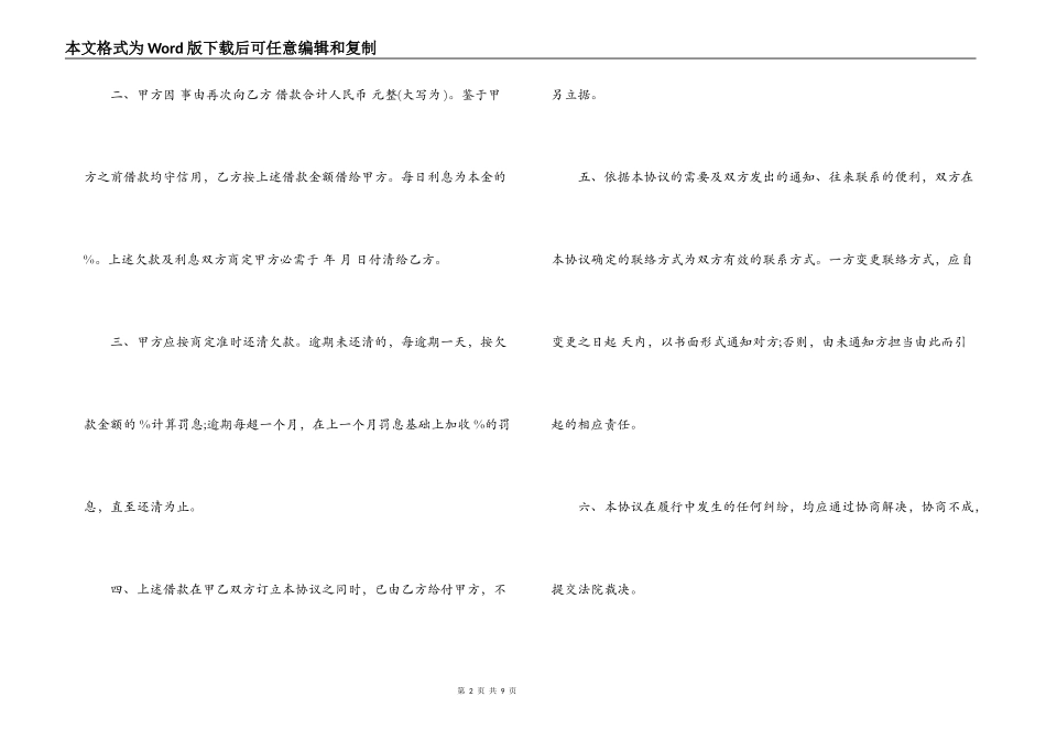 个人民间借贷合同范本_第2页