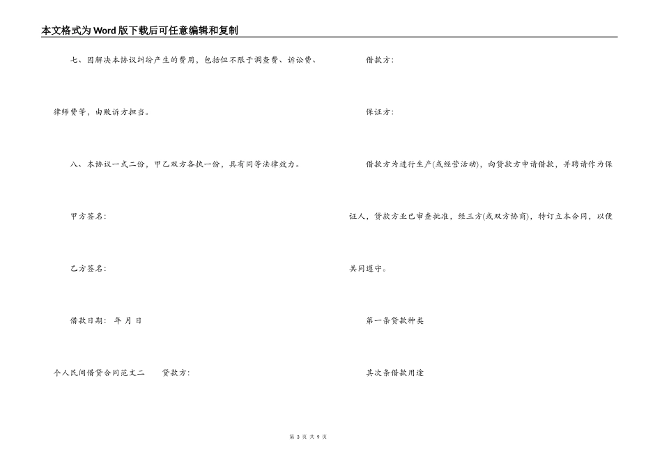 个人民间借贷合同范本_第3页