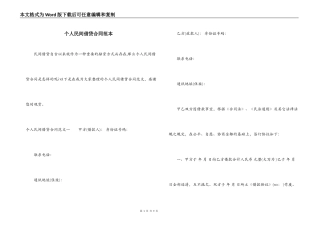 个人民间借贷合同范本