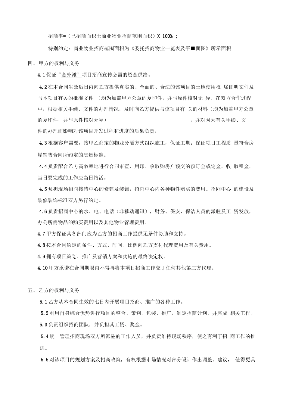 商业招商代理合同_第2页