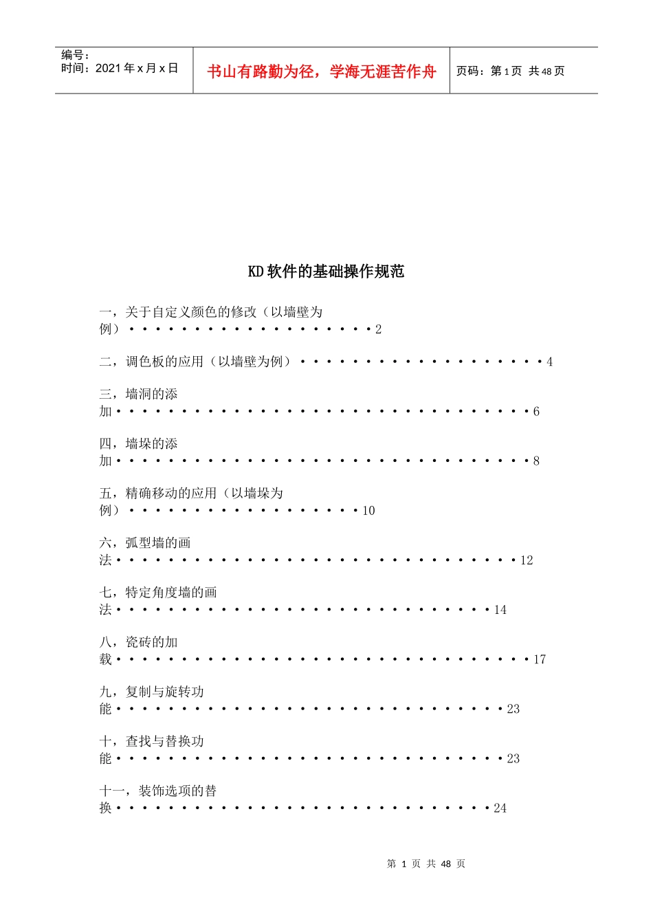 KD软件的基础操作规范标准_第1页