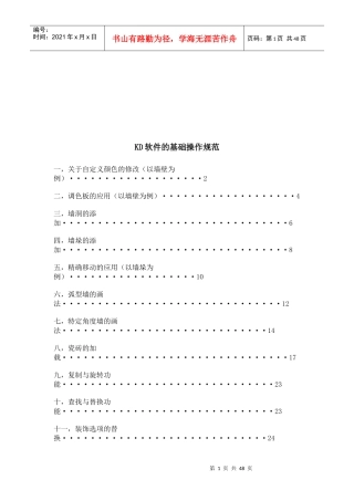 KD软件的基础操作规范标准