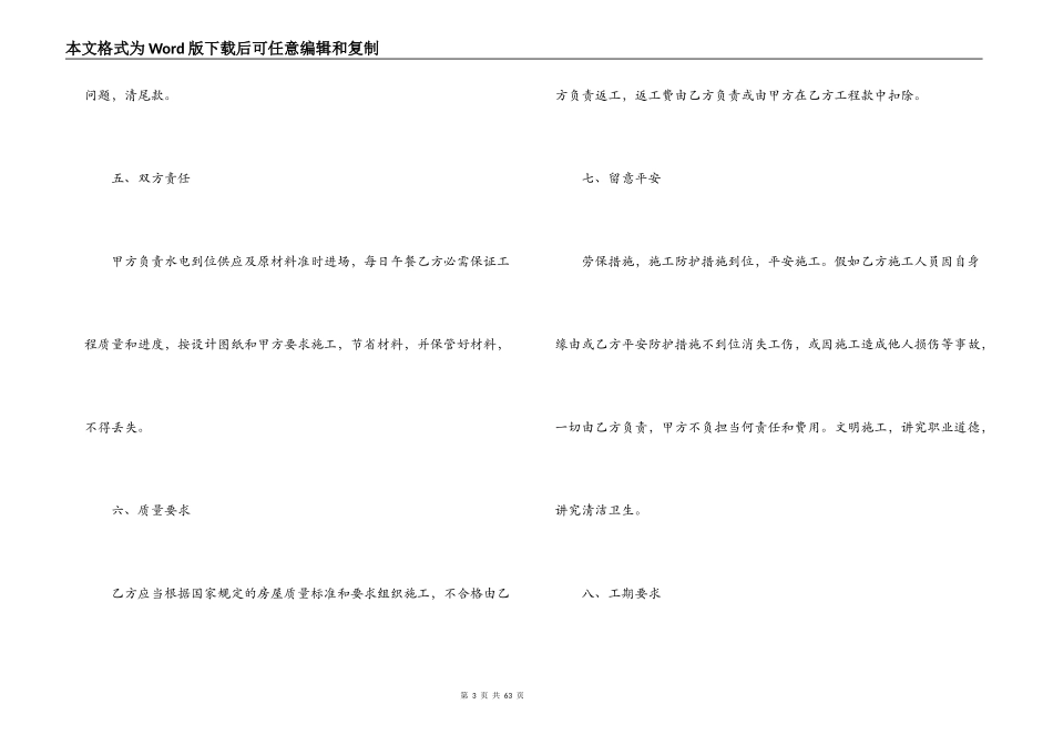 农村房屋建筑合同模板3篇_第3页